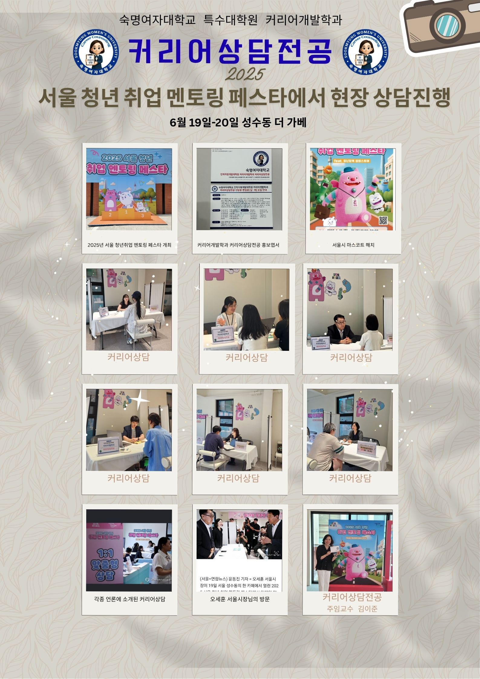 [커리어상담전공]서울 청년 취업멘토링 페스타에서 현장 상담진행