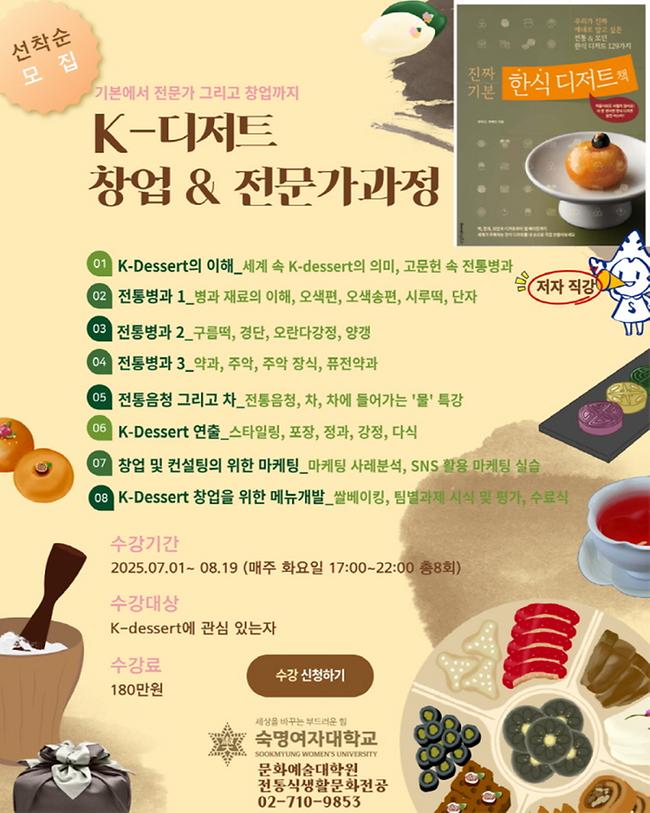 K-Dessert 창업&전문가과정 수강신청 바로가기
