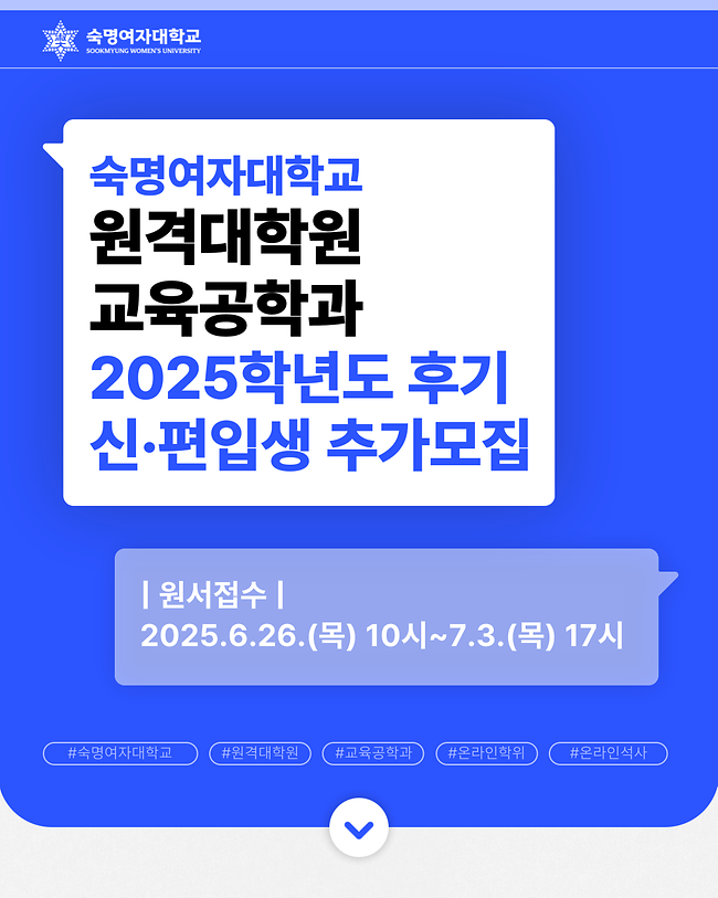 2025-후기 원격대학원 교육공학과 추가모집 안내