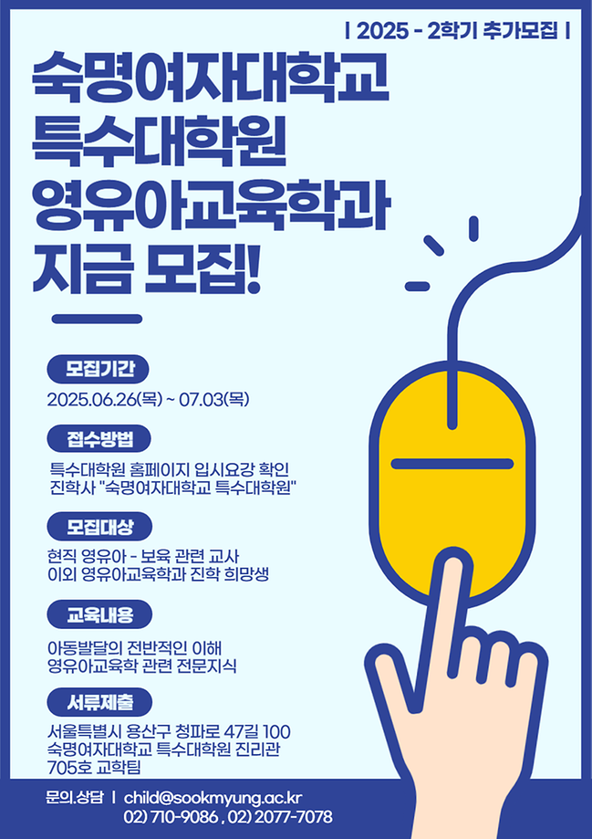 [영유아교육학과] 2025-후기 추가모집 안내