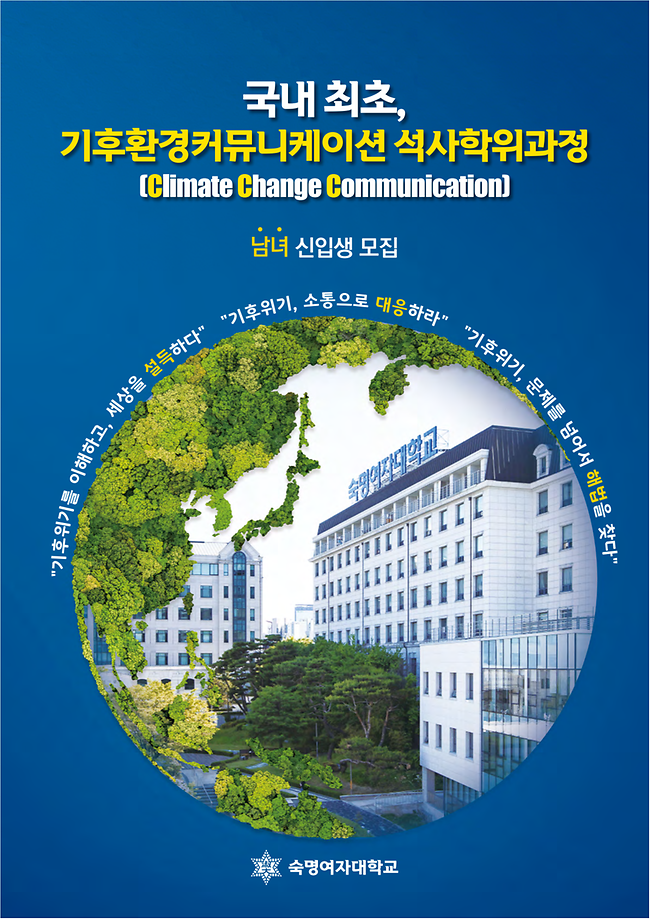 [기후환경융합학과] 2026-후기 정시모집 신입생 모집 안내